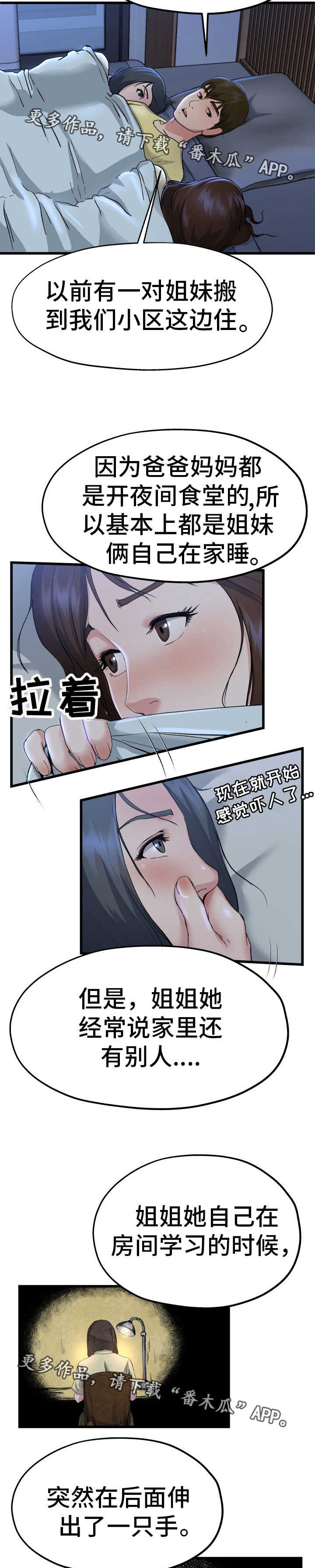 第18章：恐怖故事