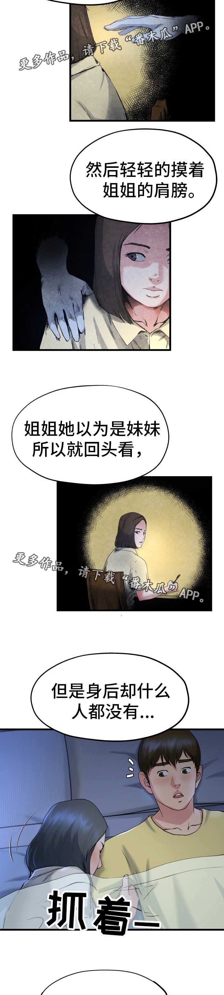 第18章：恐怖故事