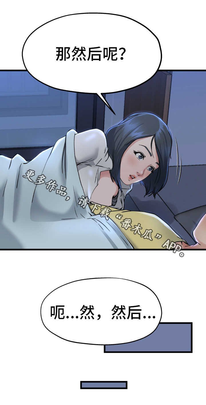 第19章：被子下面