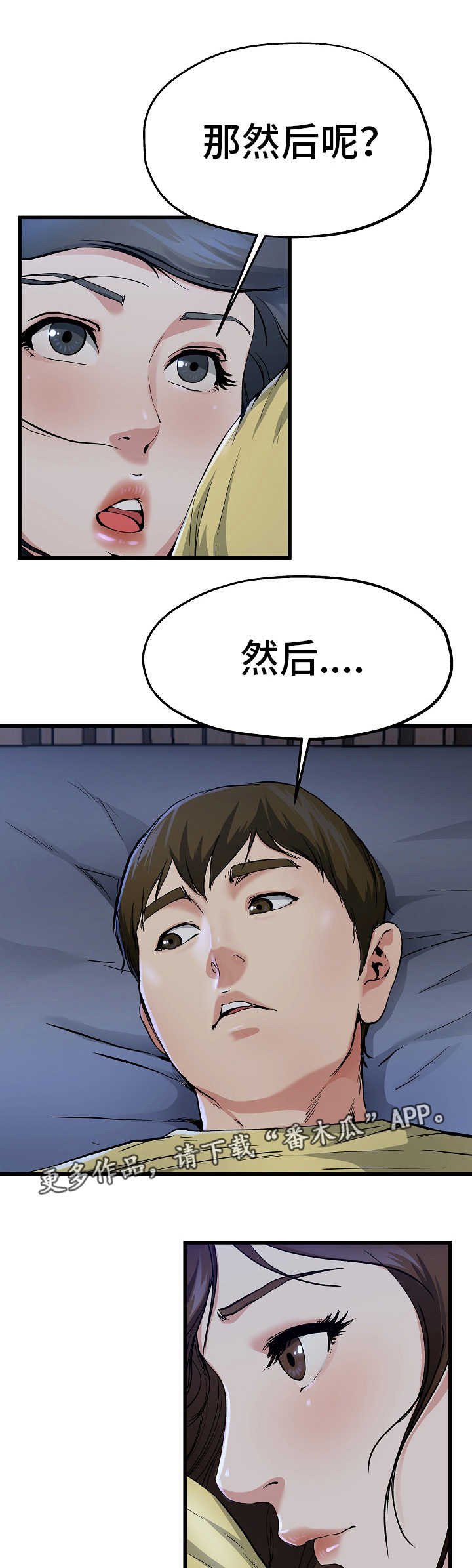 第19章：被子下面