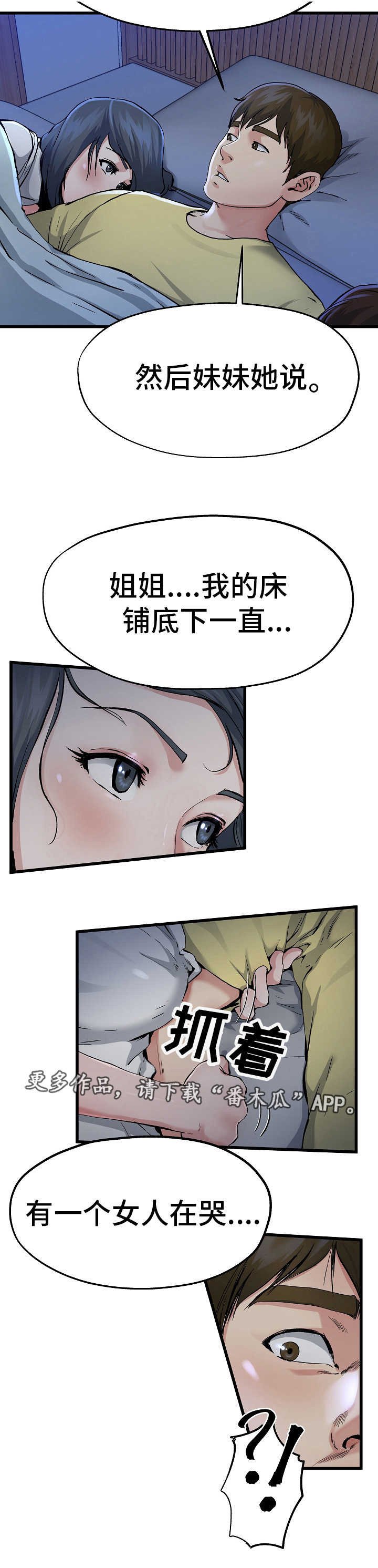 第19章：被子下面