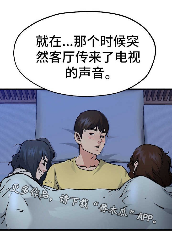 第19章：被子下面