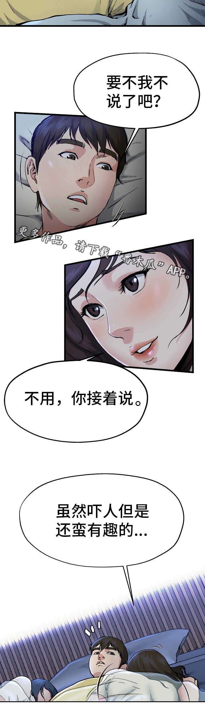 第19章：被子下面