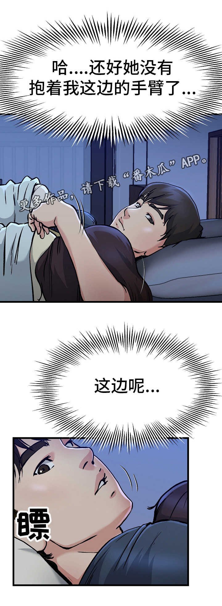 第19章：被子下面
