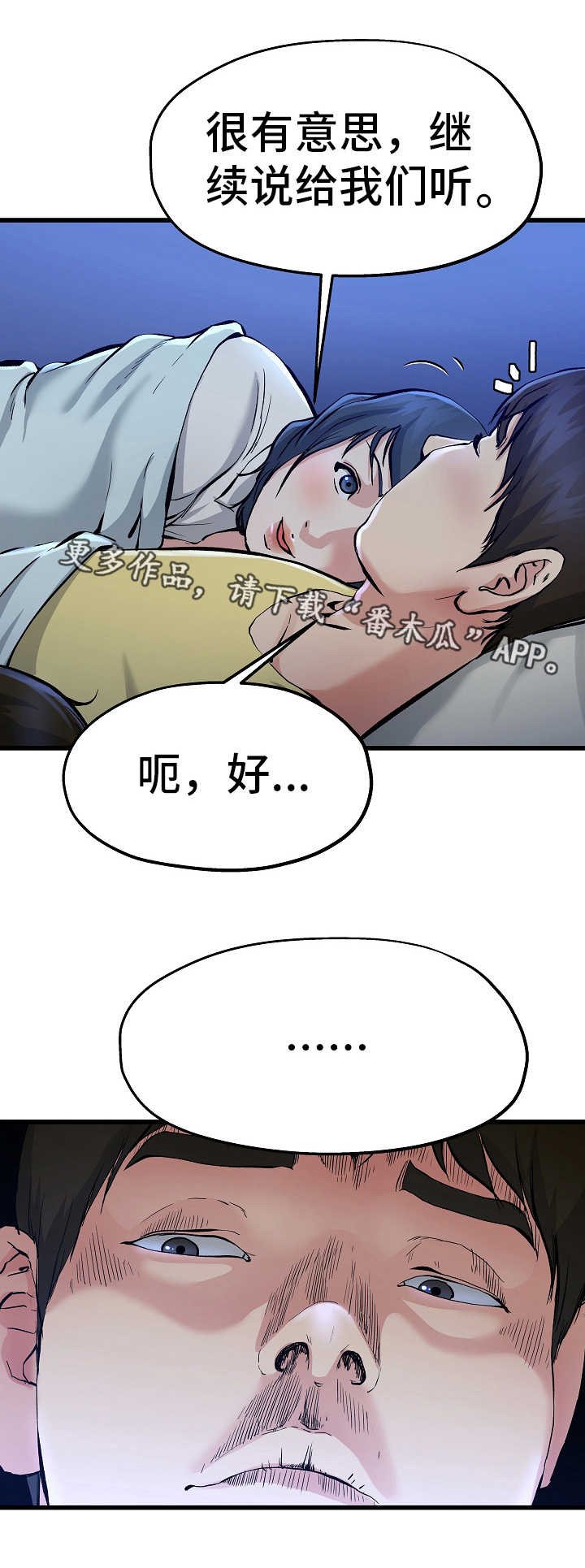 第19章：被子下面