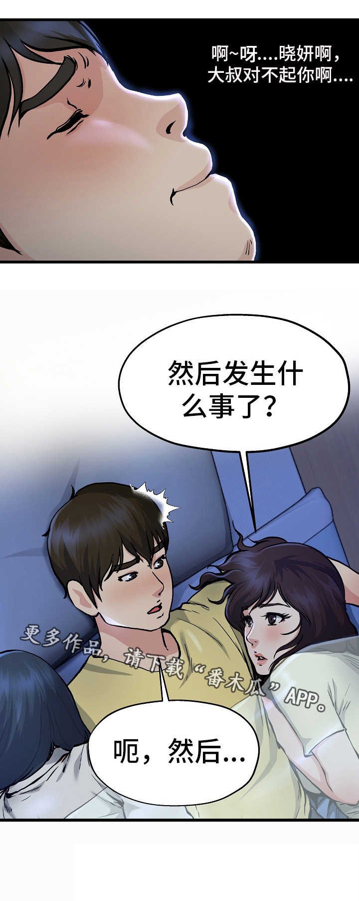 第19章：被子下面