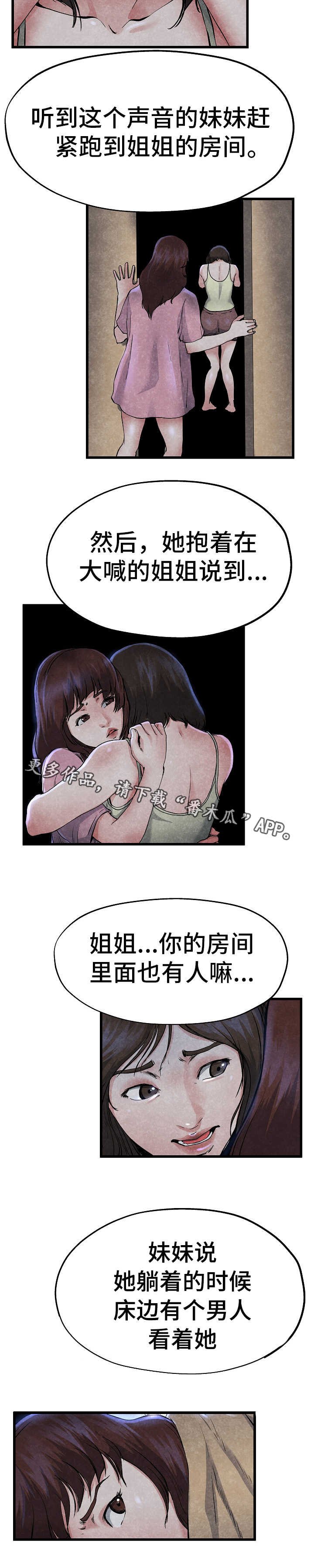第20章：太害怕了