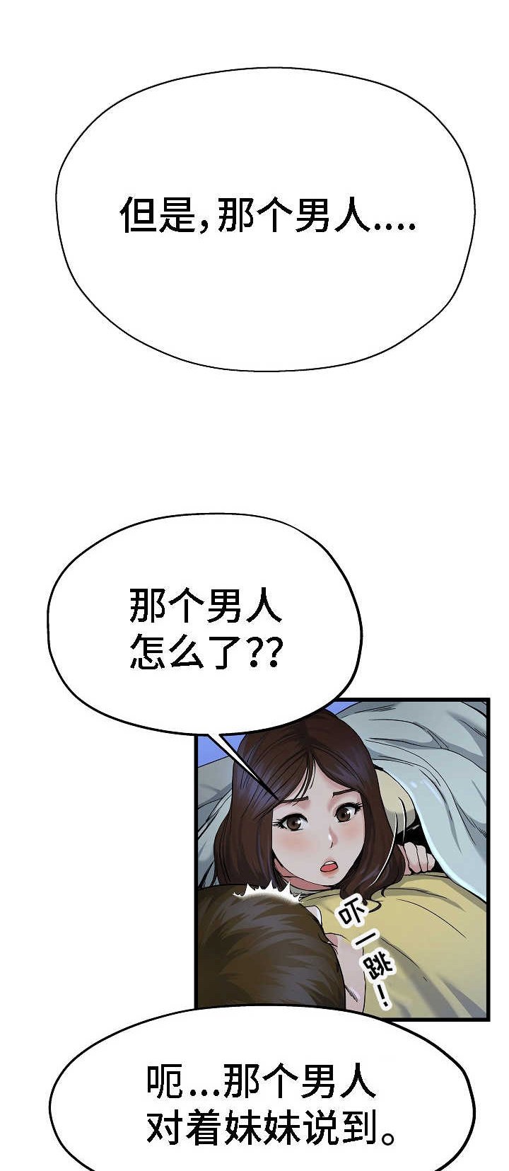 第20章：太害怕了