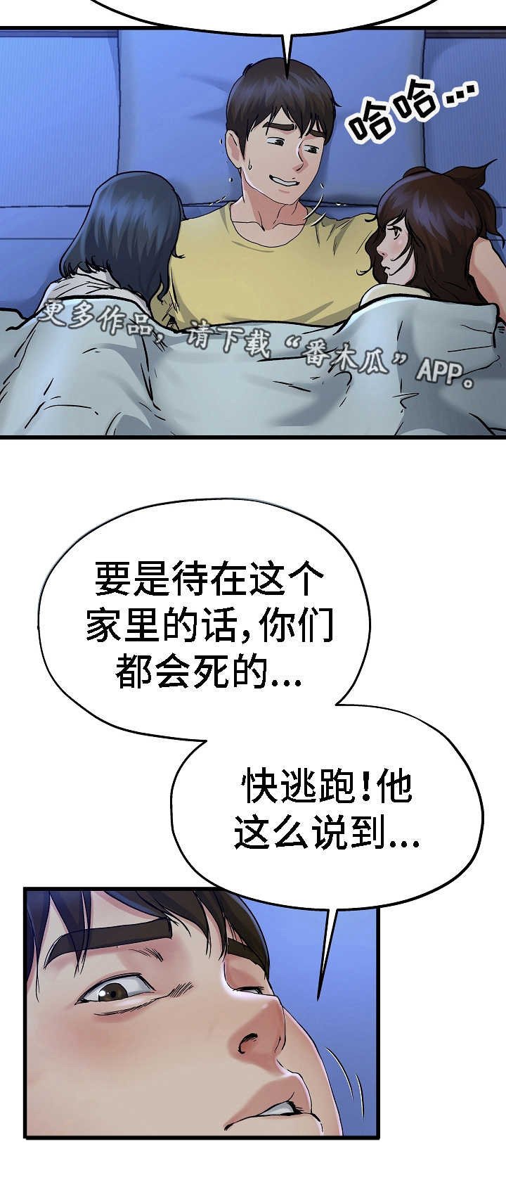 第20章：太害怕了