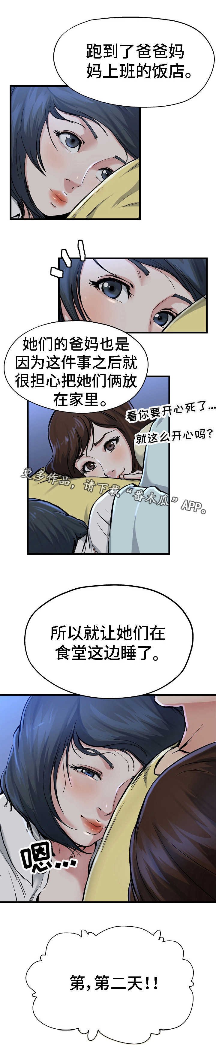 第20章：太害怕了