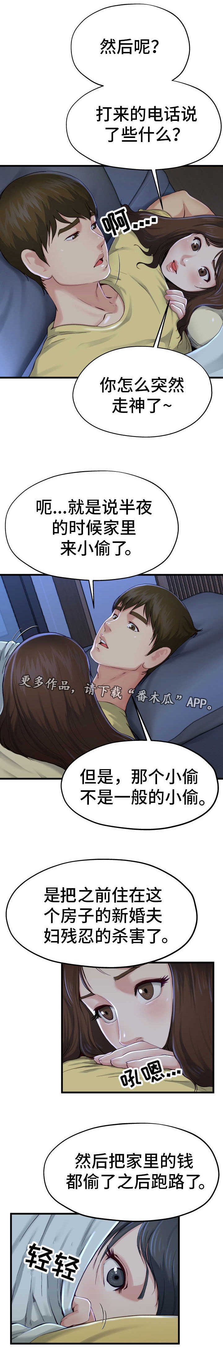 第20章：太害怕了