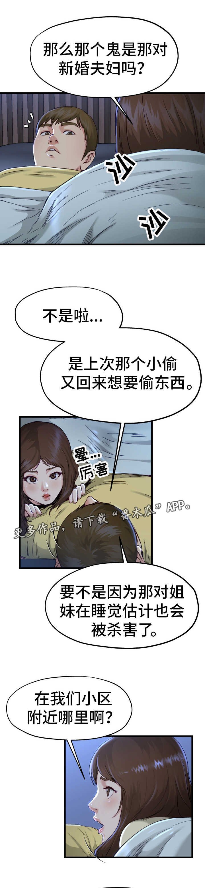 第20章：太害怕了