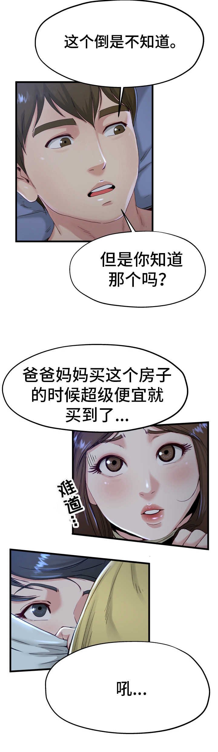第20章：太害怕了