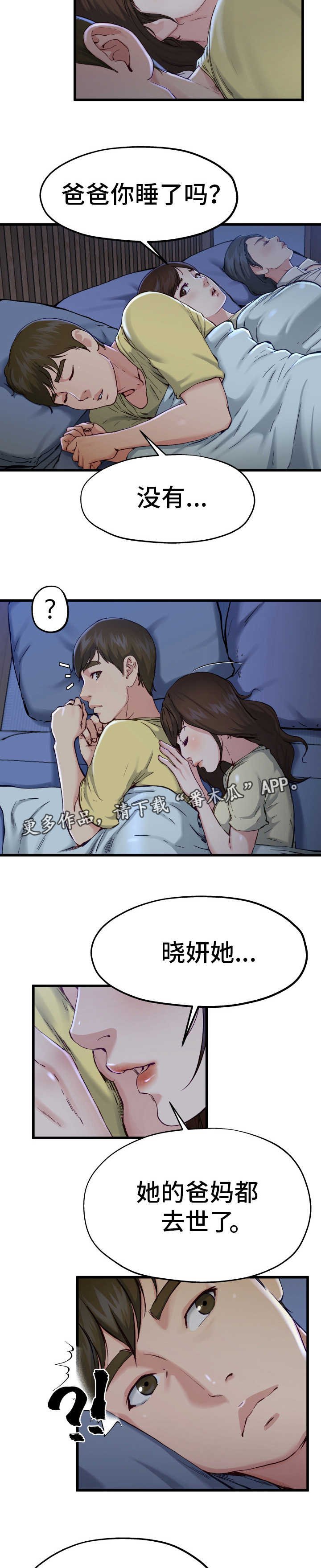 第20章：太害怕了