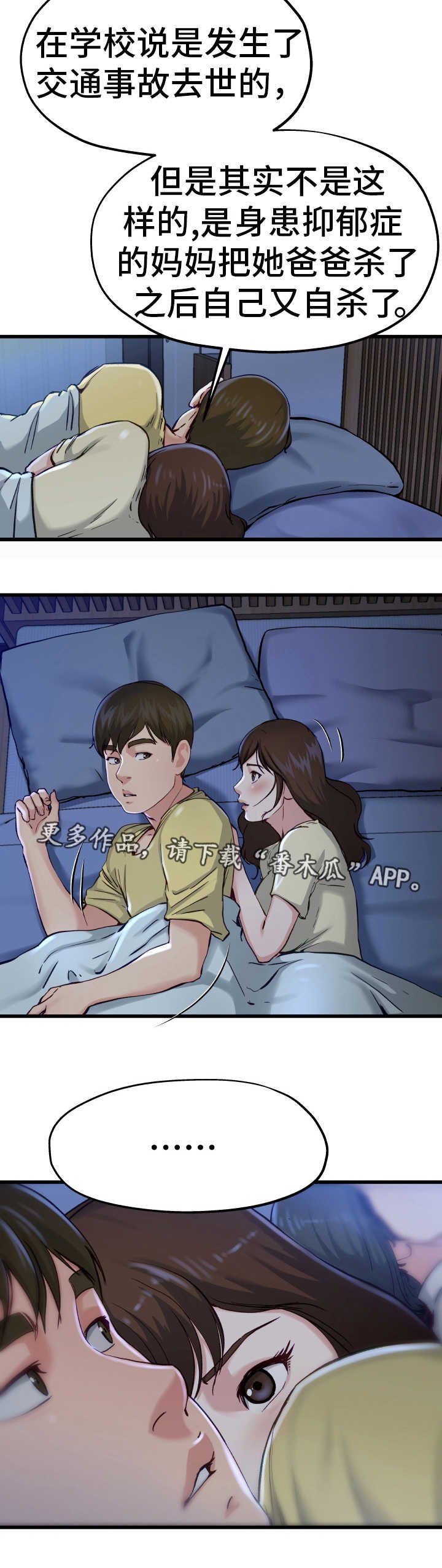 第20章：太害怕了