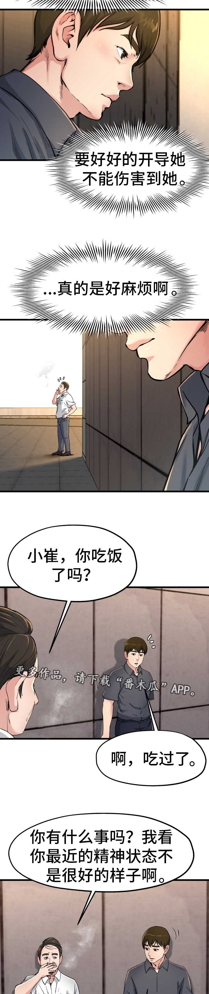 第23章：害怕什么