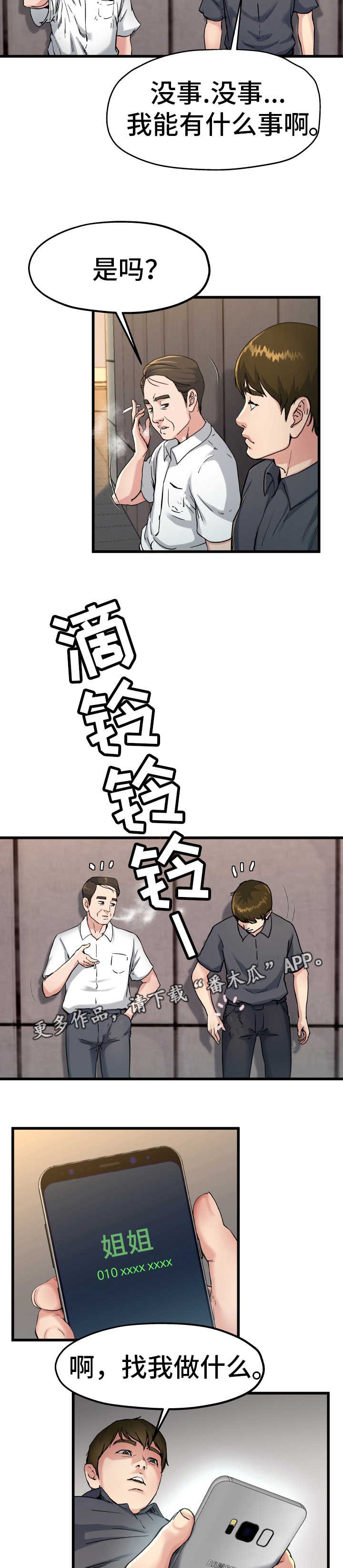 第23章：害怕什么