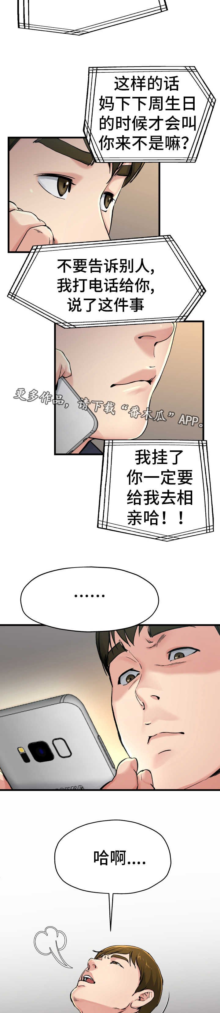 第23章：害怕什么