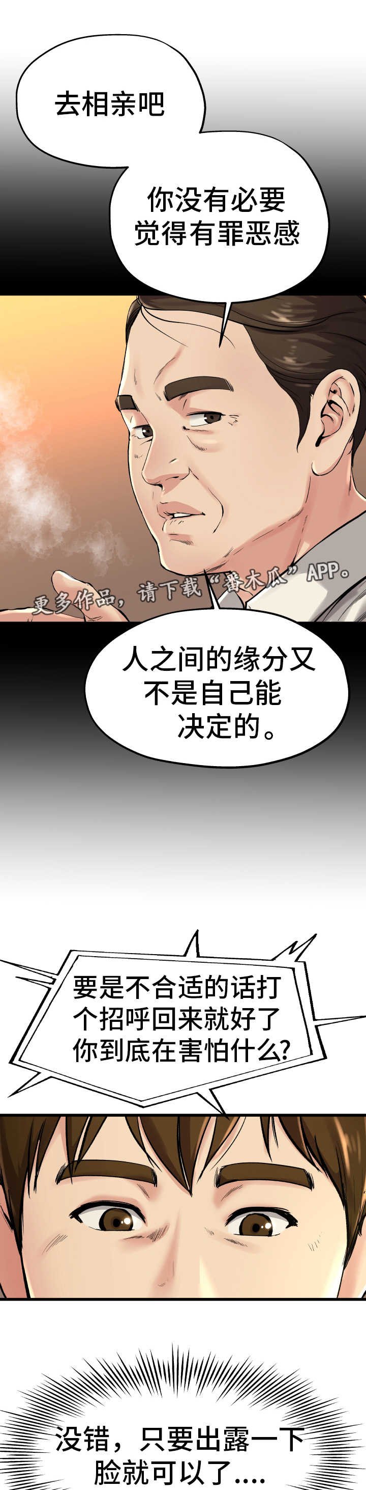 第23章：害怕什么