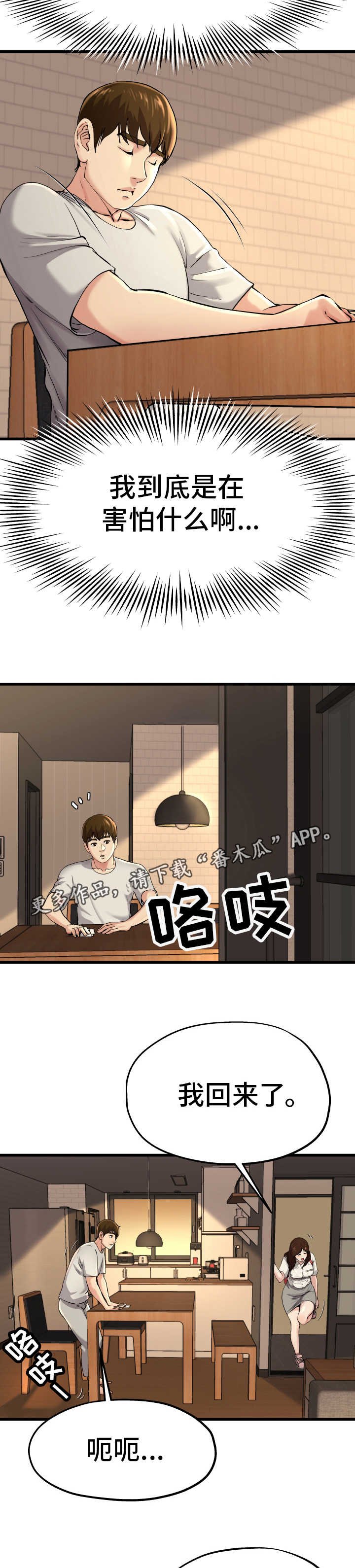 第23章：害怕什么