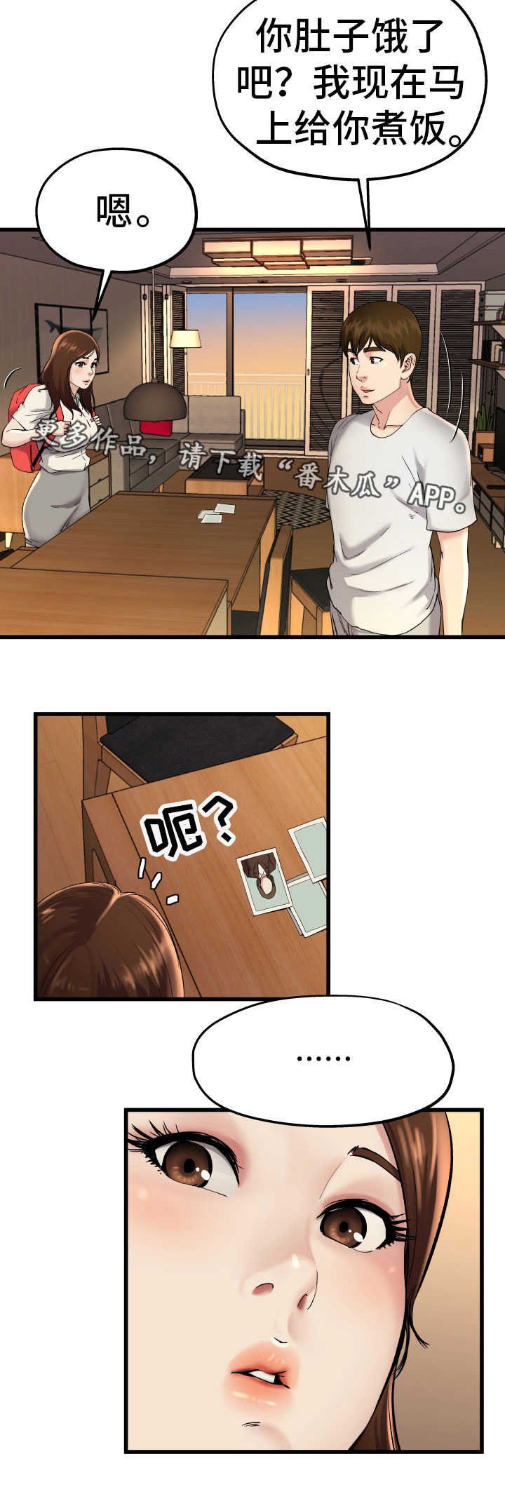 第23章：害怕什么