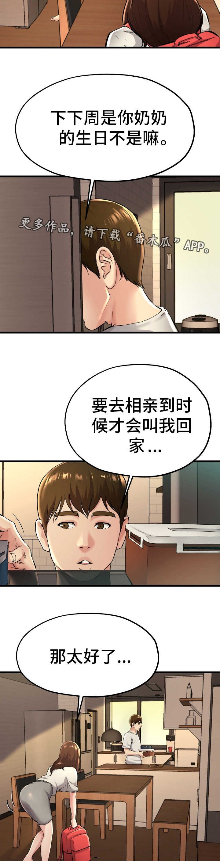 第24章：真是可笑