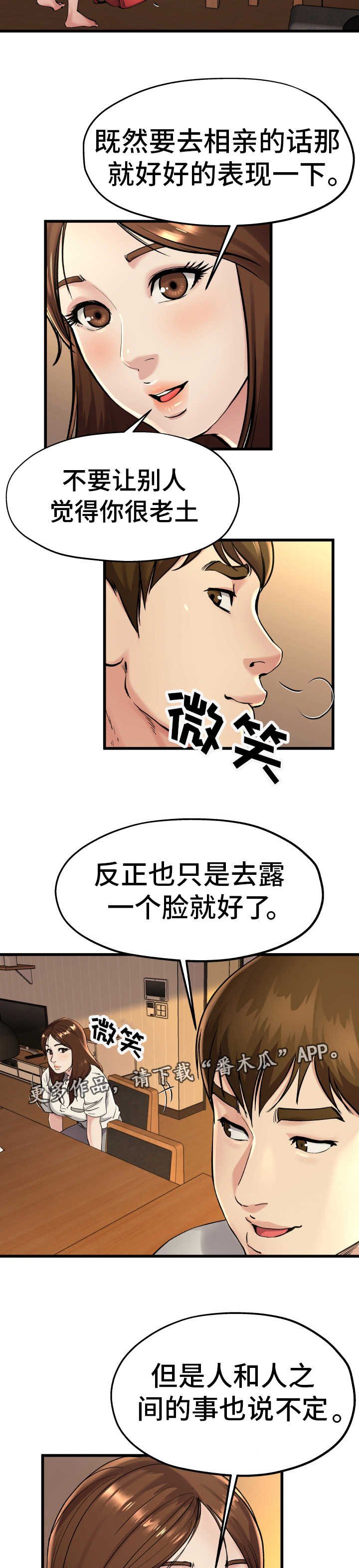 第24章：真是可笑