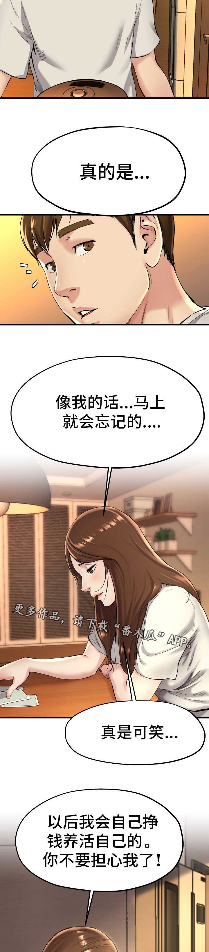 第24章：真是可笑