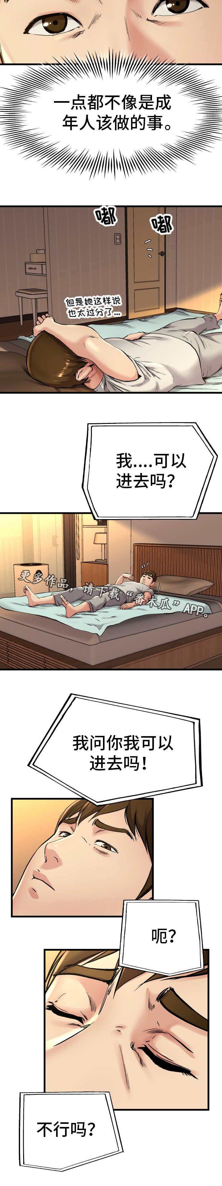 第24章：真是可笑