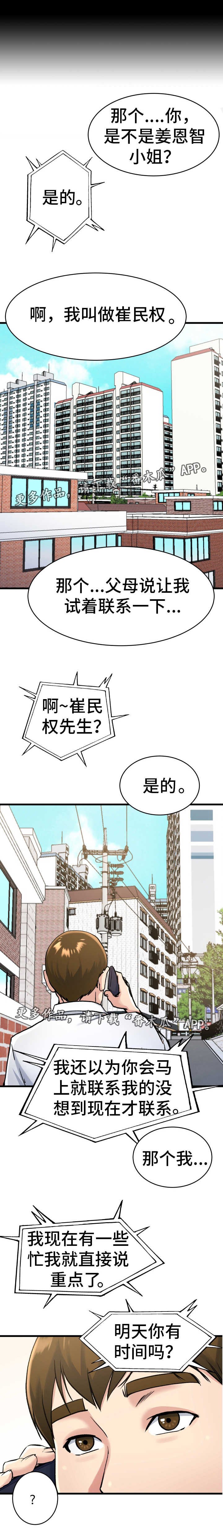 第25章：联系对方