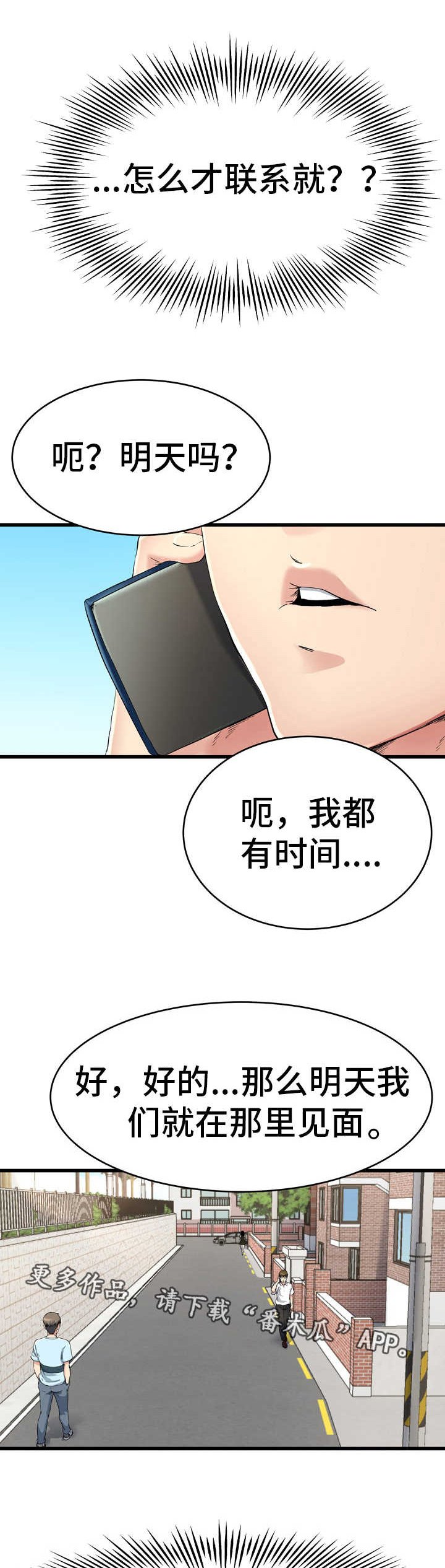 第25章：联系对方