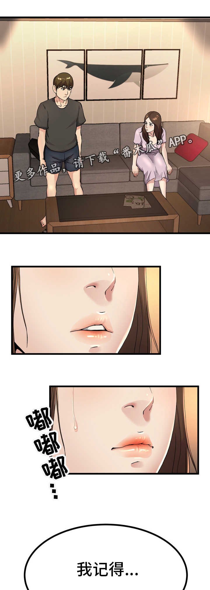 第26章：还记得吗