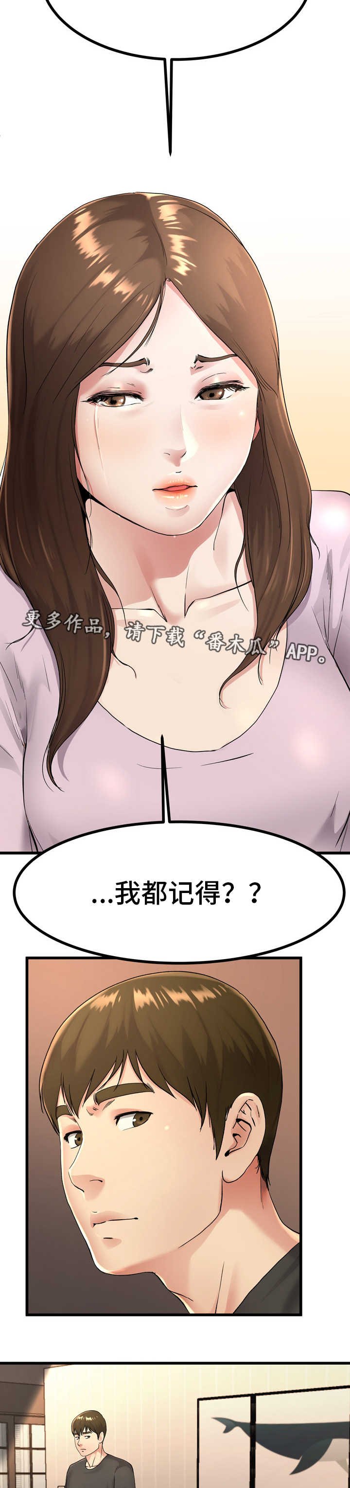 第26章：还记得吗
