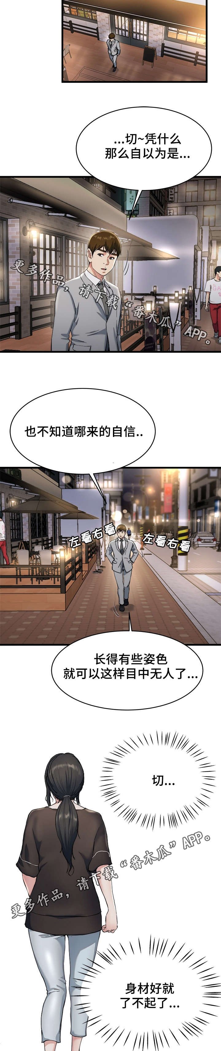 第29章：这种女人