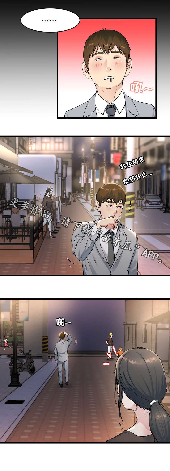 第29章：这种女人