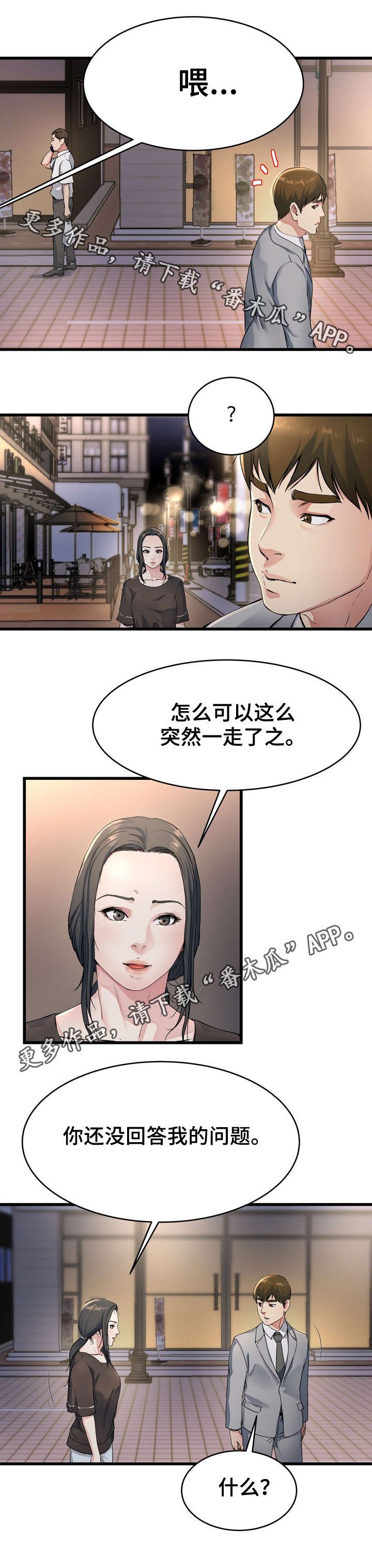 第29章：这种女人