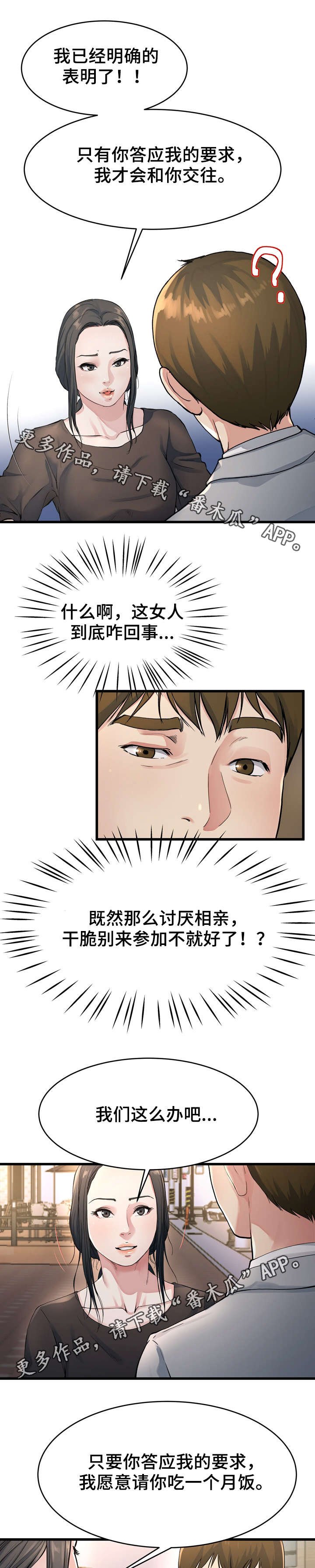 第29章：这种女人