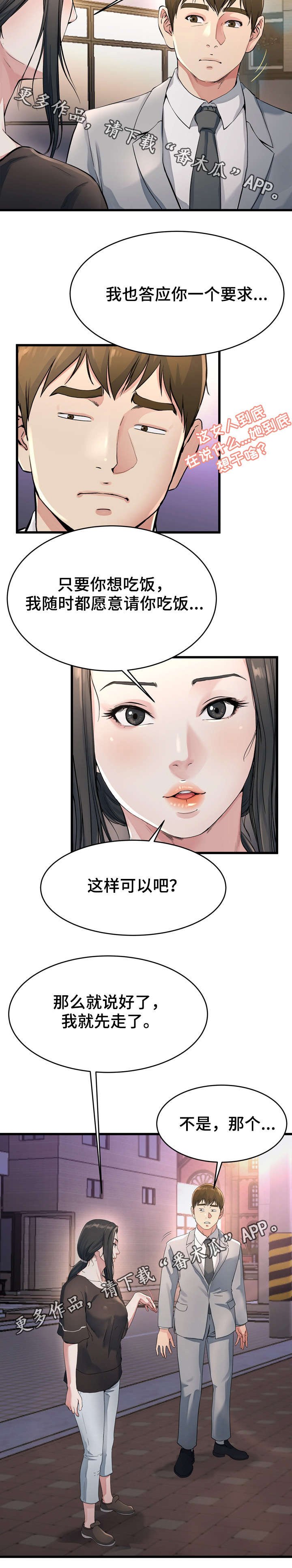 第29章：这种女人