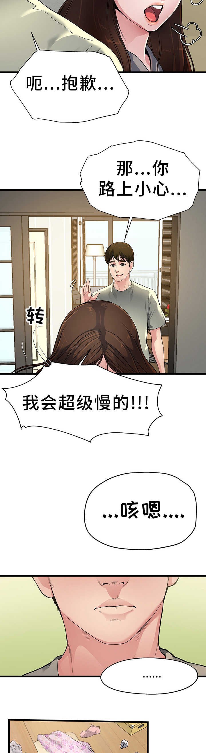 第3章：更加想她