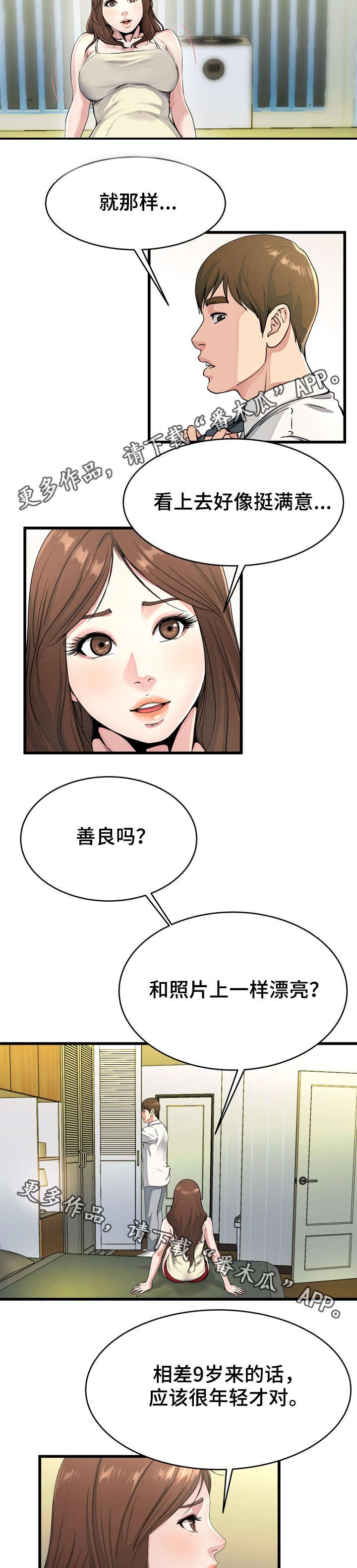 第30章：废话连篇