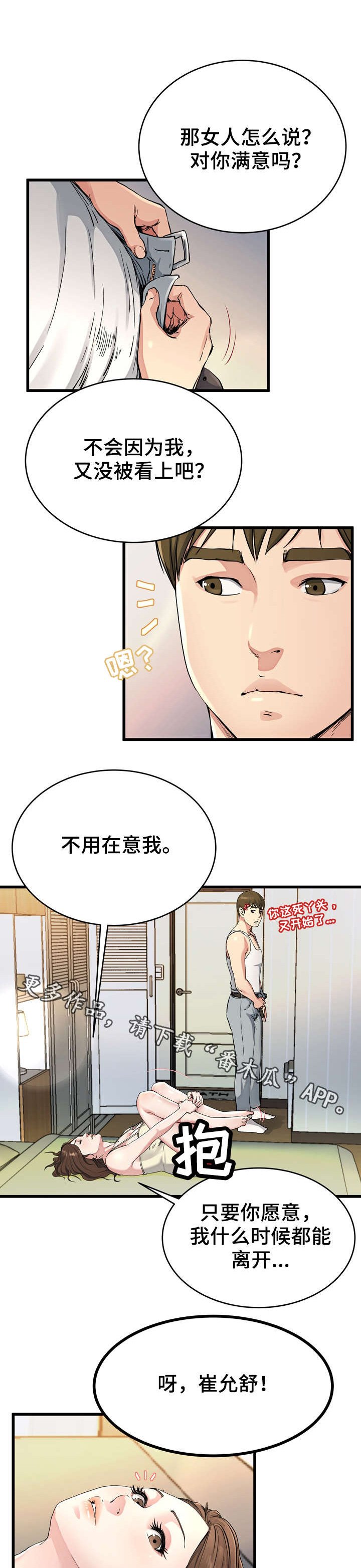 第31章：你的样子我都看过