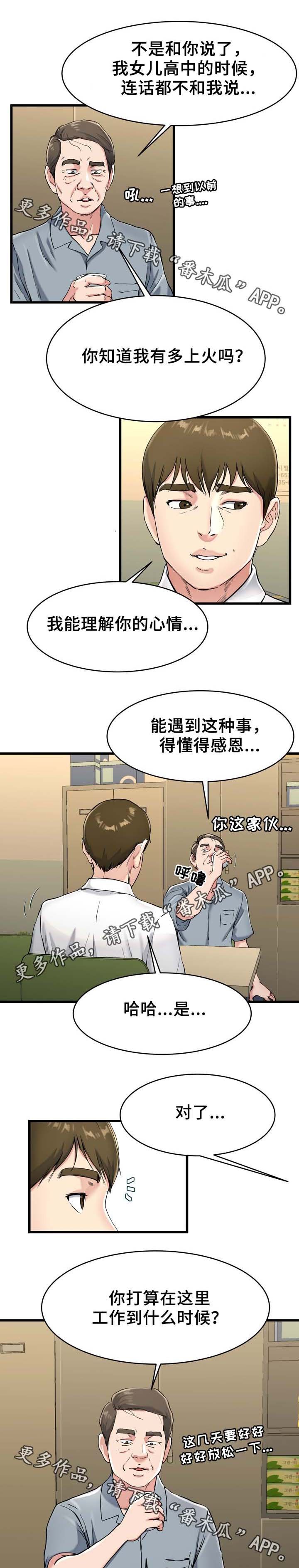 第32章：身在福中不知福