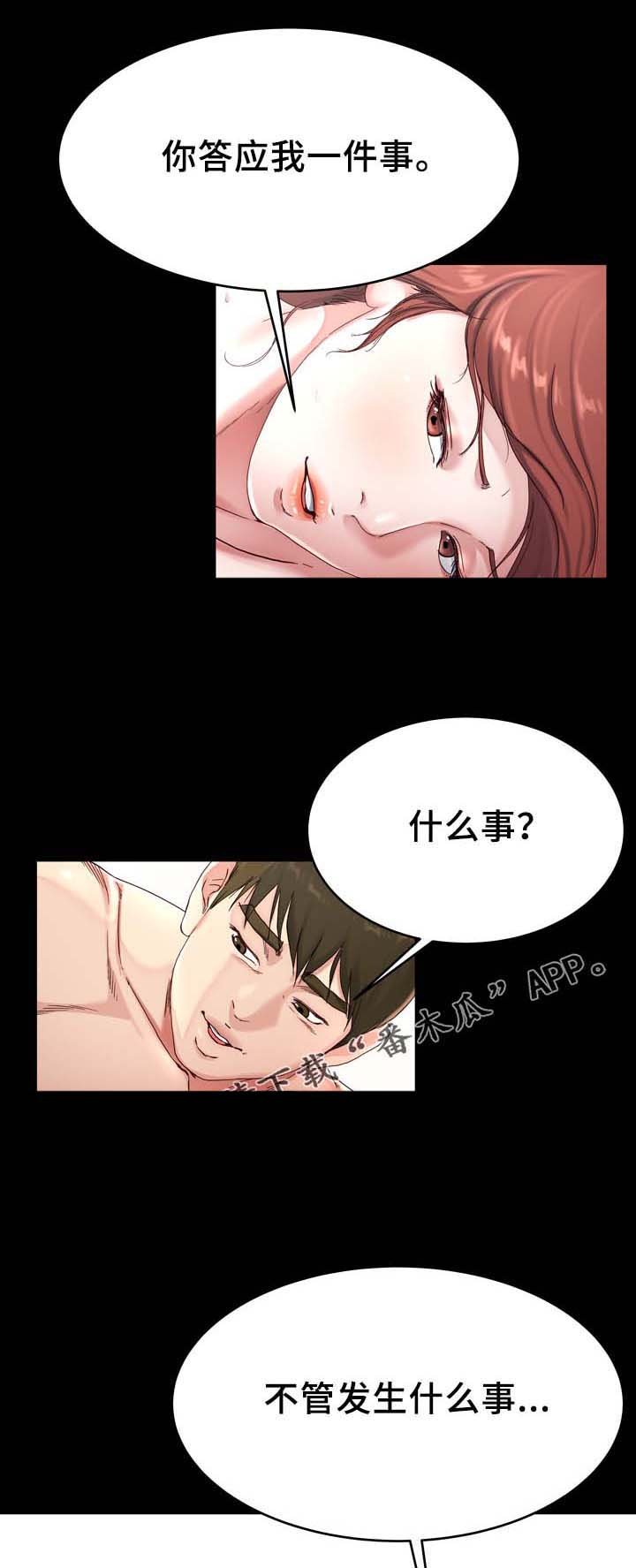 第34章：不要吵醒我