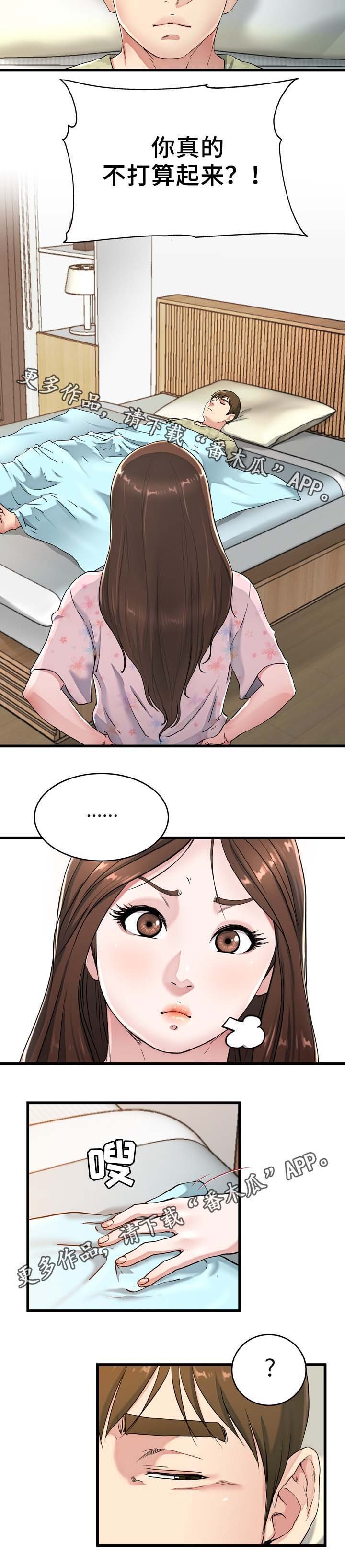 第34章：不要吵醒我