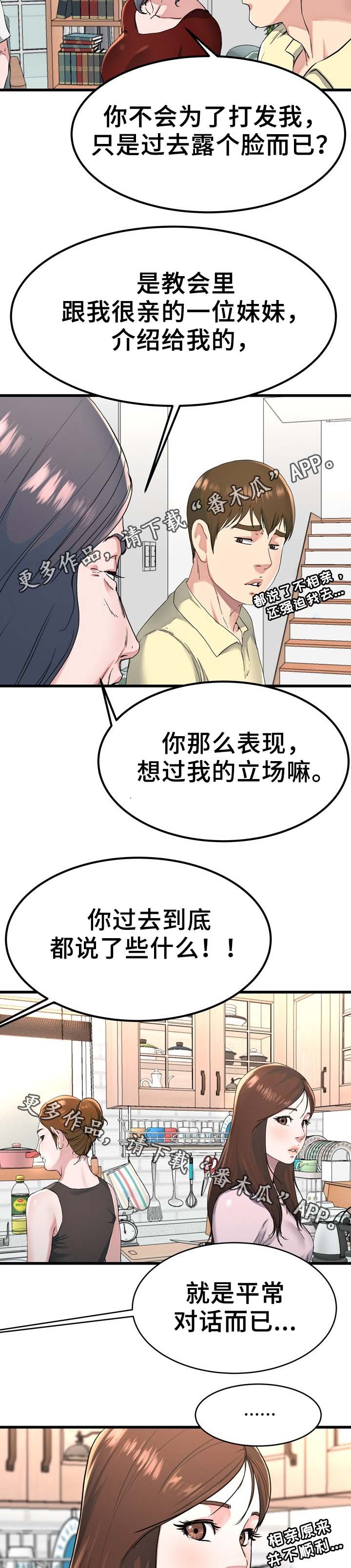第36章：留宿