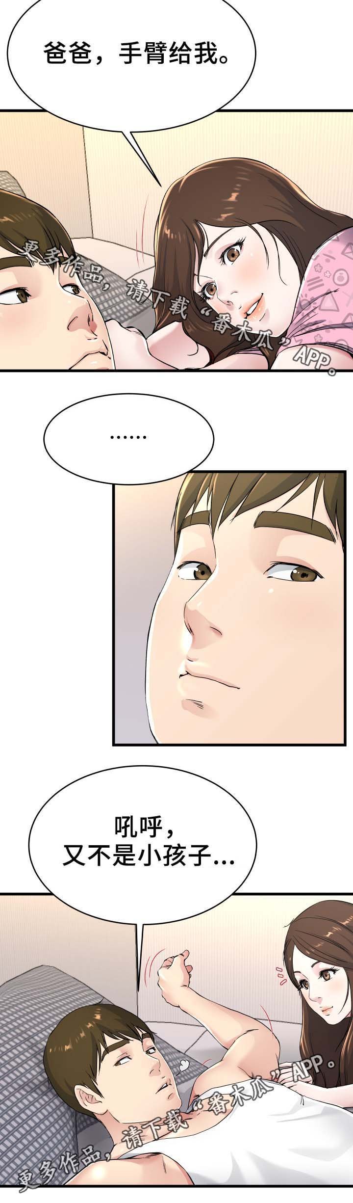 第38章：长大了