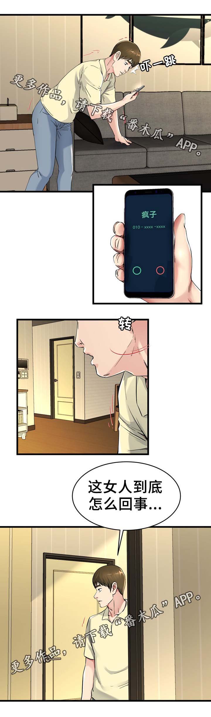 第41章：疯女人