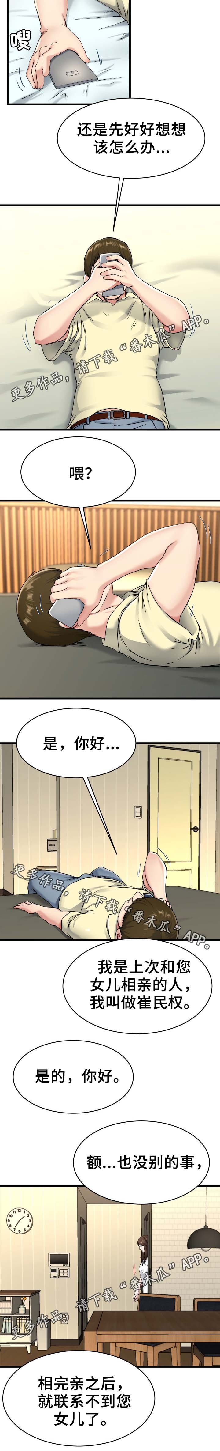 第42章：电话