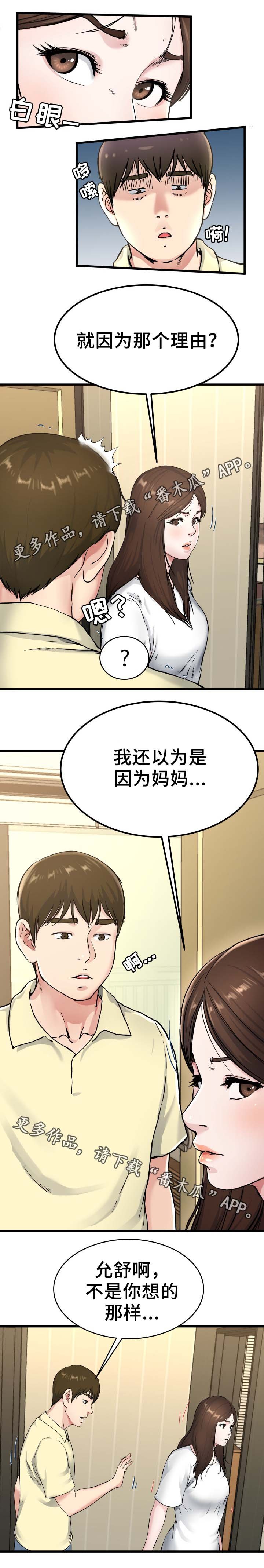 第43章：误会