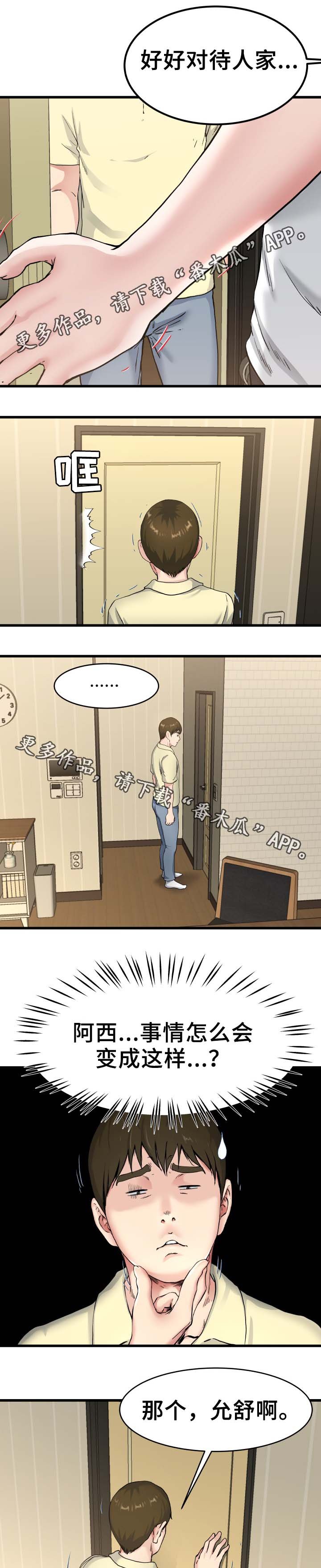 第43章：误会